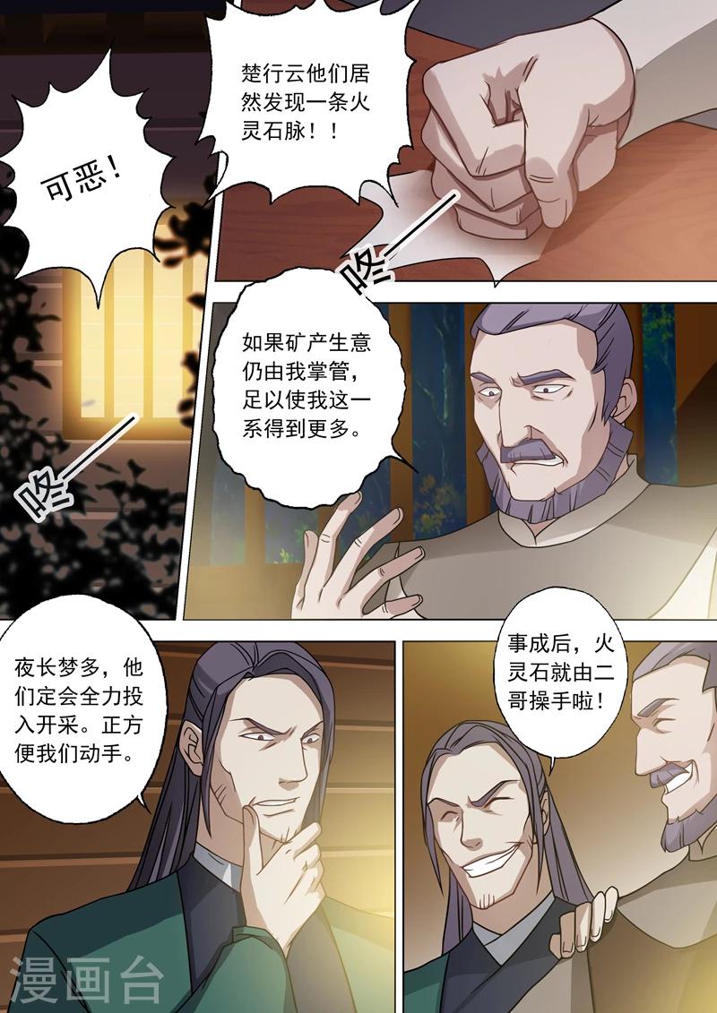 灵剑尊境界漫画,第33话 先下手为强2图