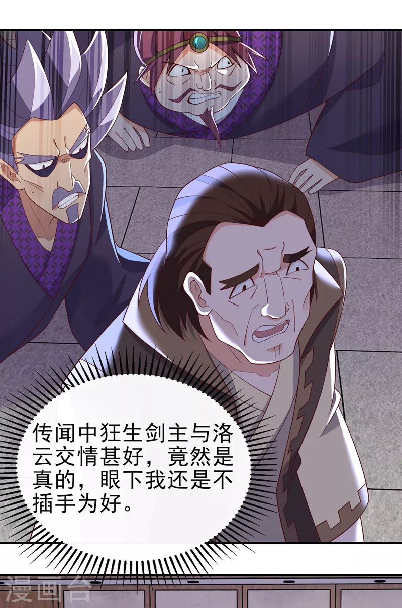 灵剑尊境界漫画,第417话 还不给洛云剑主道歉2图