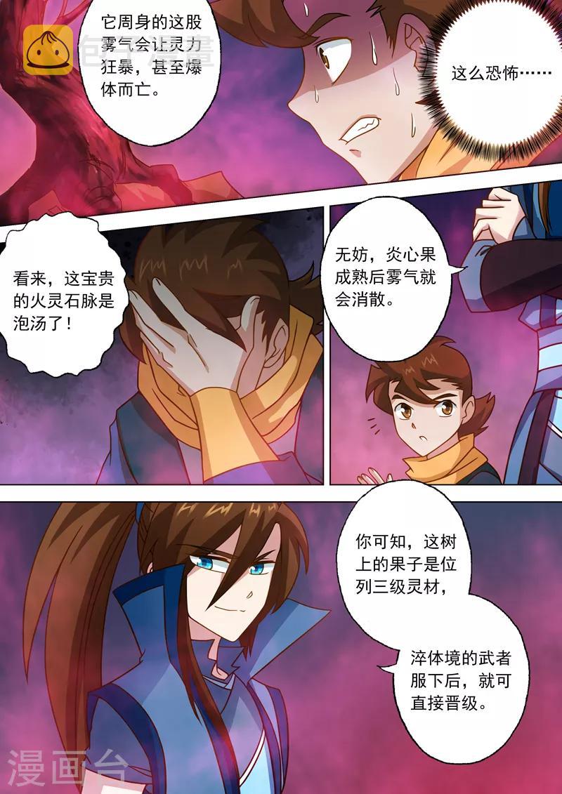 灵剑尊漫画,第31话 不速之客2图