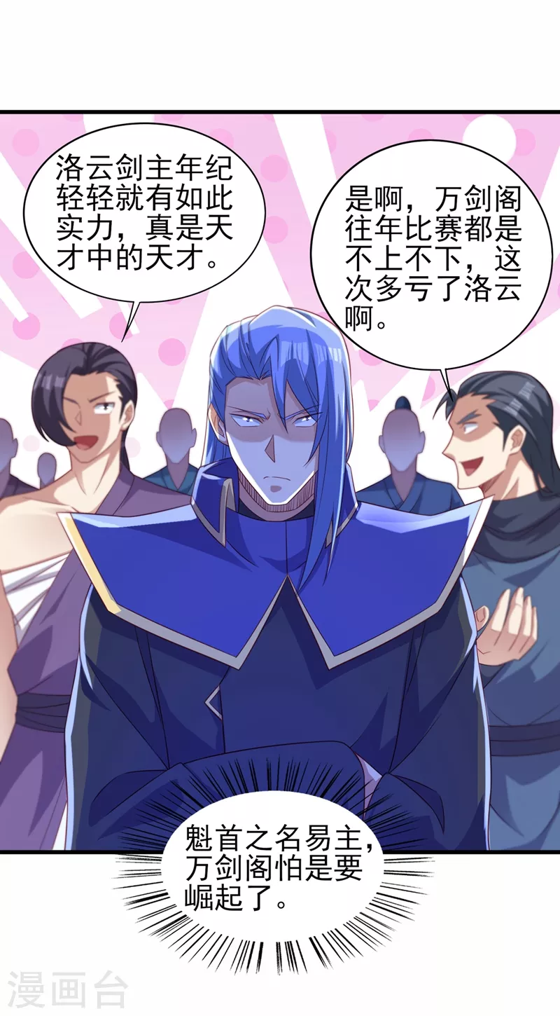 灵剑尊境界漫画,第475话 这么轻易就中计了2图