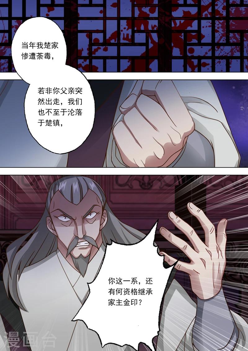 灵剑尊境界漫画,第18话 家族大会2图