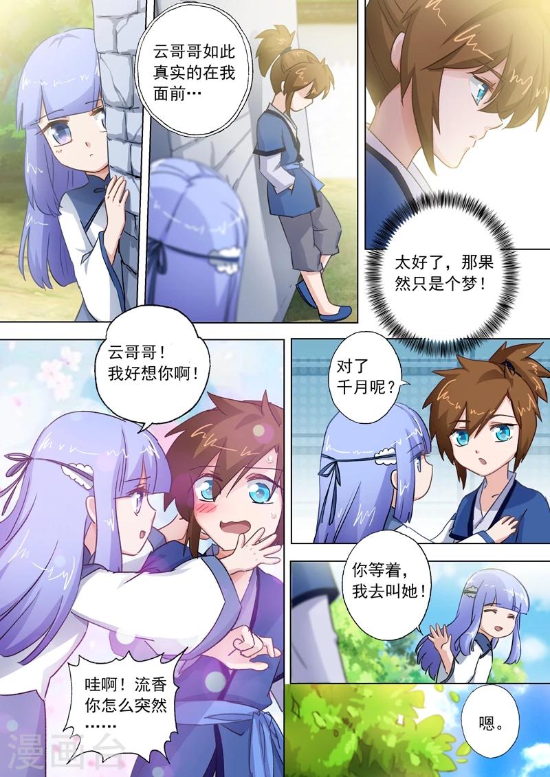 灵剑尊漫画,第108话 曾经竹马绕青梅1图