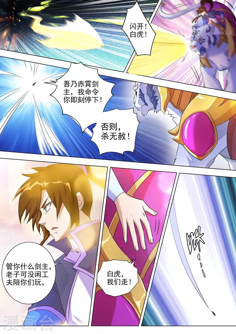 灵剑尊境界漫画,第256话 地狱无门自来投2图