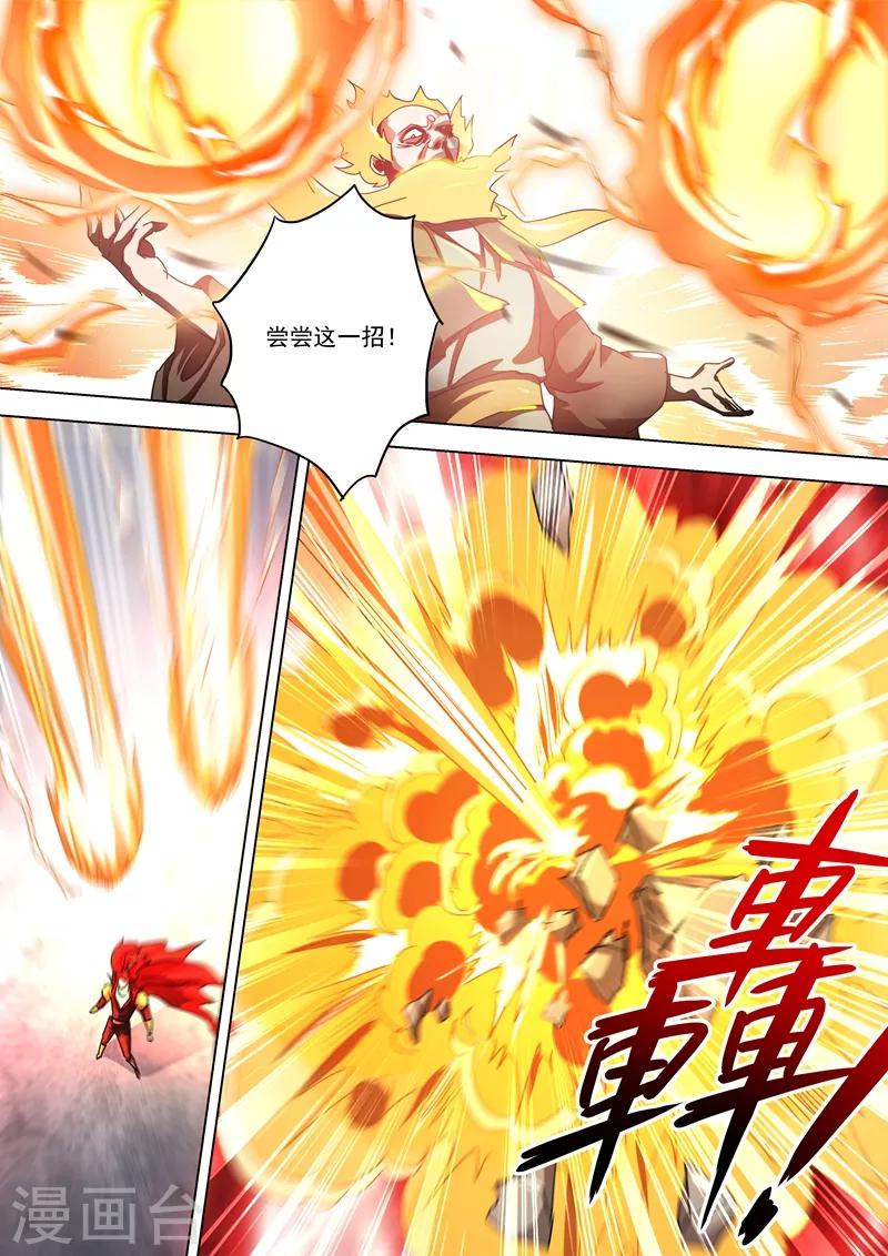 灵剑尊小说笔趣阁漫画,第276话 人灵合一与极煞之气2图