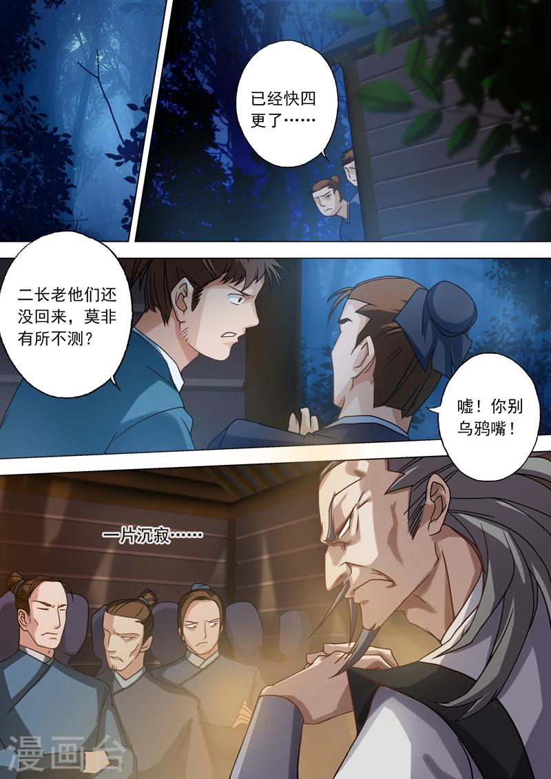 灵剑尊251完整版漫画,第36话 水流香的体贴1图