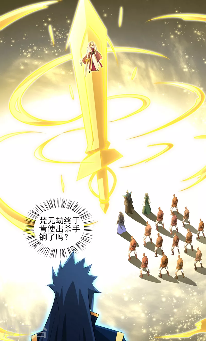灵剑尊境界漫画,第484话 宗门之间互相残杀1图