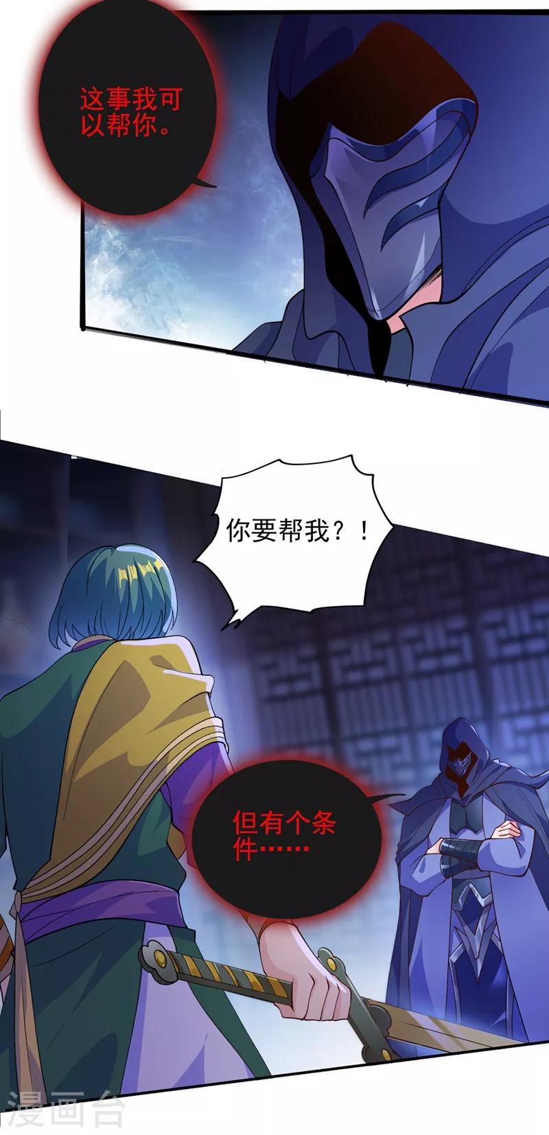 灵剑尊漫画,第358话 我要你杀了洛云2图