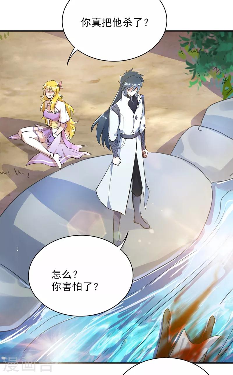 灵剑尊境界漫画,第322话 委屈你陪我一起死吧！1图
