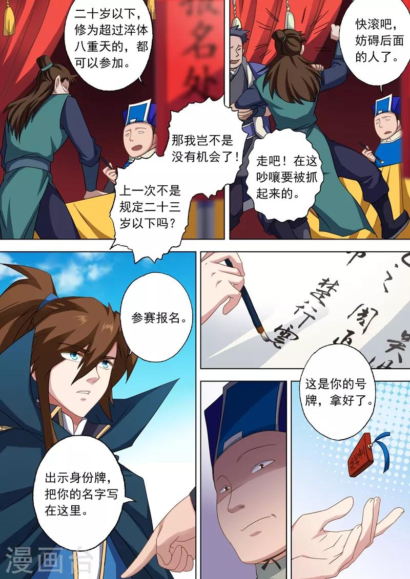 灵剑尊境界漫画,第71话 开幕！武府选拔1图