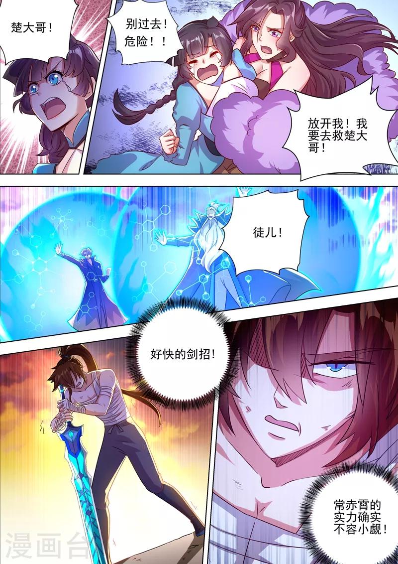 灵剑尊境界漫画,第287话 有什么本事冲我来！1图