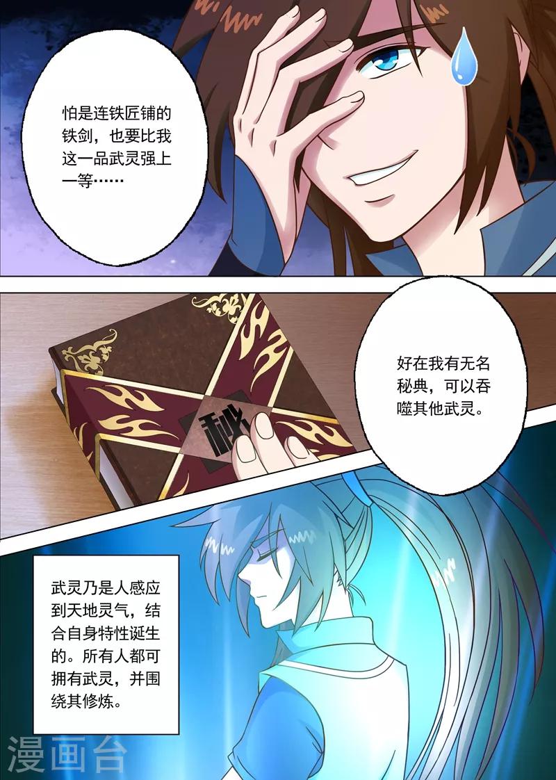 灵剑尊漫画,第6话 灵阶中级武技1图