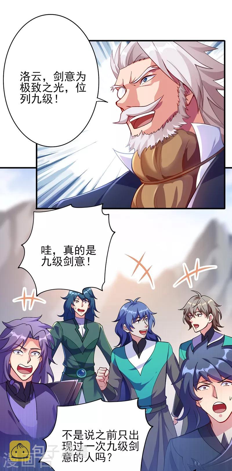 灵剑尊在线漫画,第333话 听说有人想做我师傅？2图