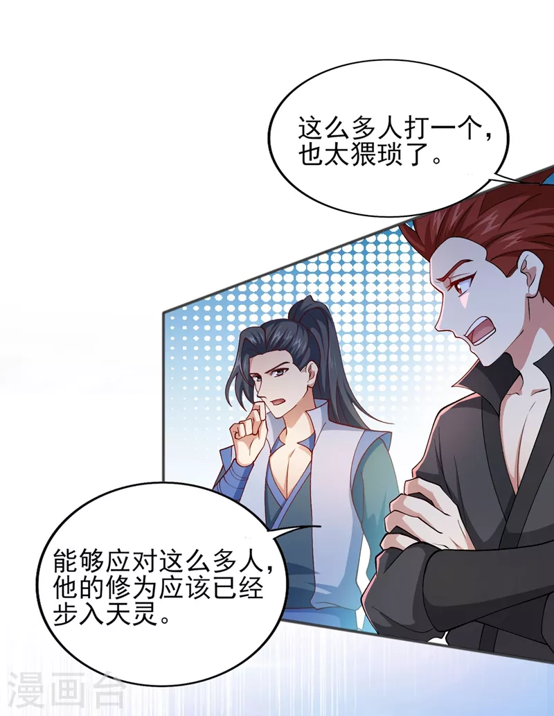 灵剑尊境界漫画,第392话 此人的性命我保了2图