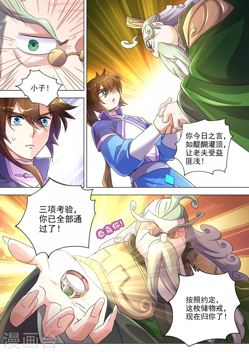 灵剑尊结局漫画,第254话 荣损与共算个屁1图