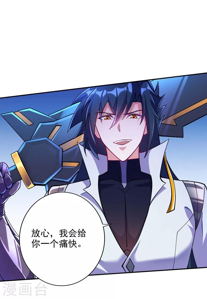 灵剑尊境界漫画,第324话 到此为止2图
