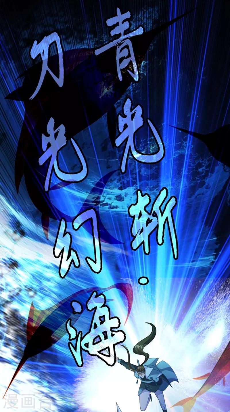 灵剑尊境界漫画,第361话 第二武灵觉醒1图