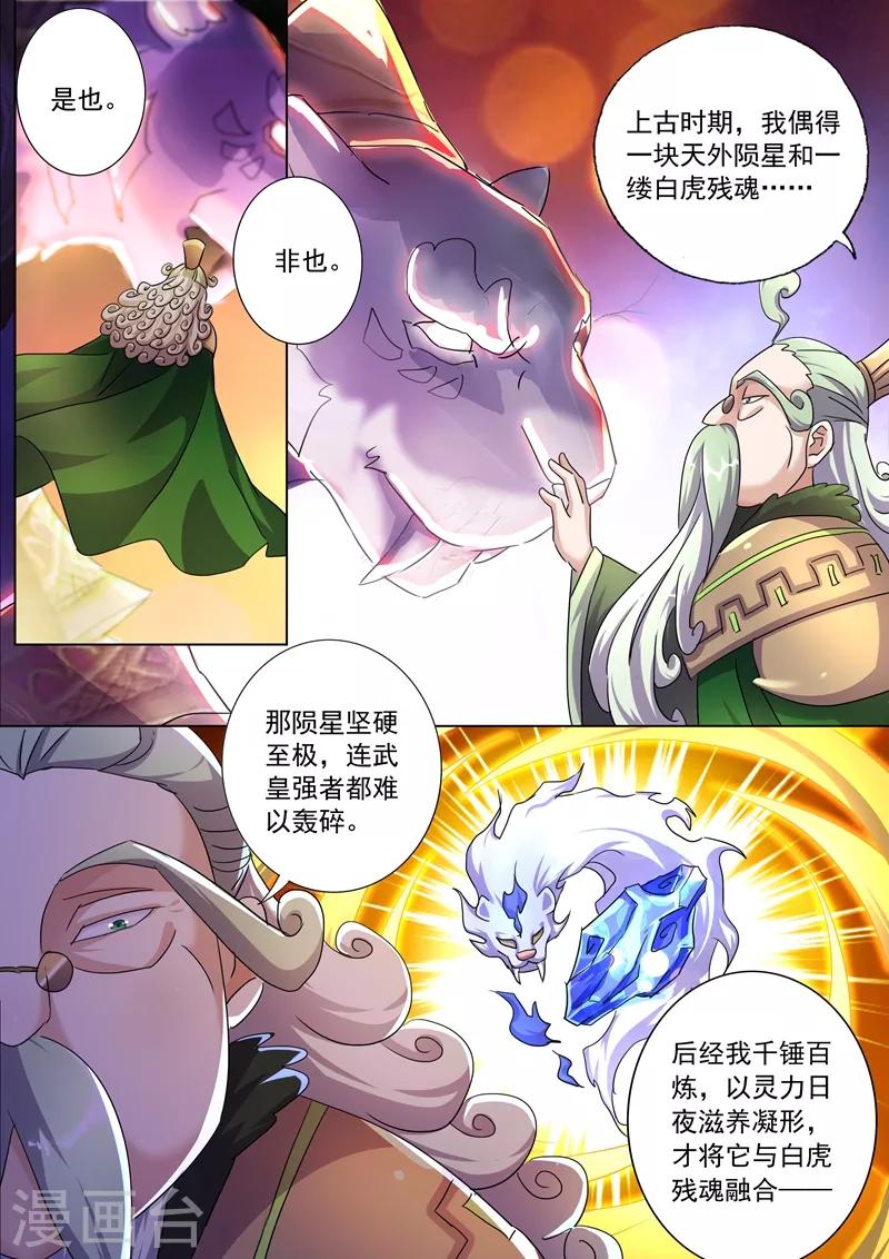 灵剑尊漫画,第253话 最后一道考验2图