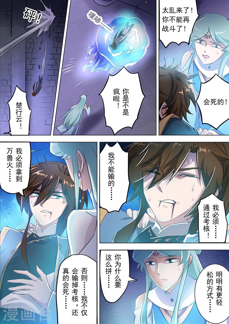 灵剑尊樱花动漫漫画,第165话 拼命的理由1图