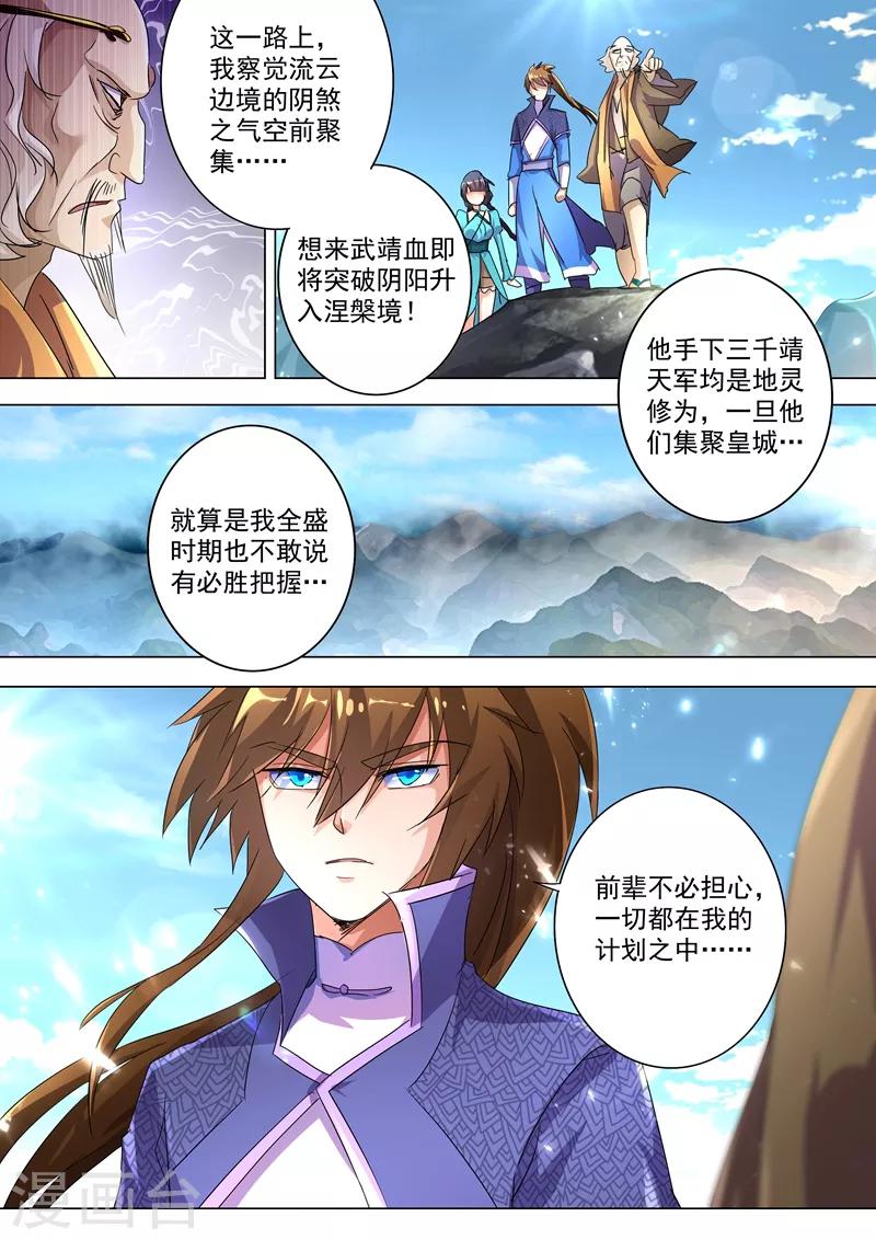 灵剑尊动漫漫画,第241话 阁下可是在找醒神草？2图