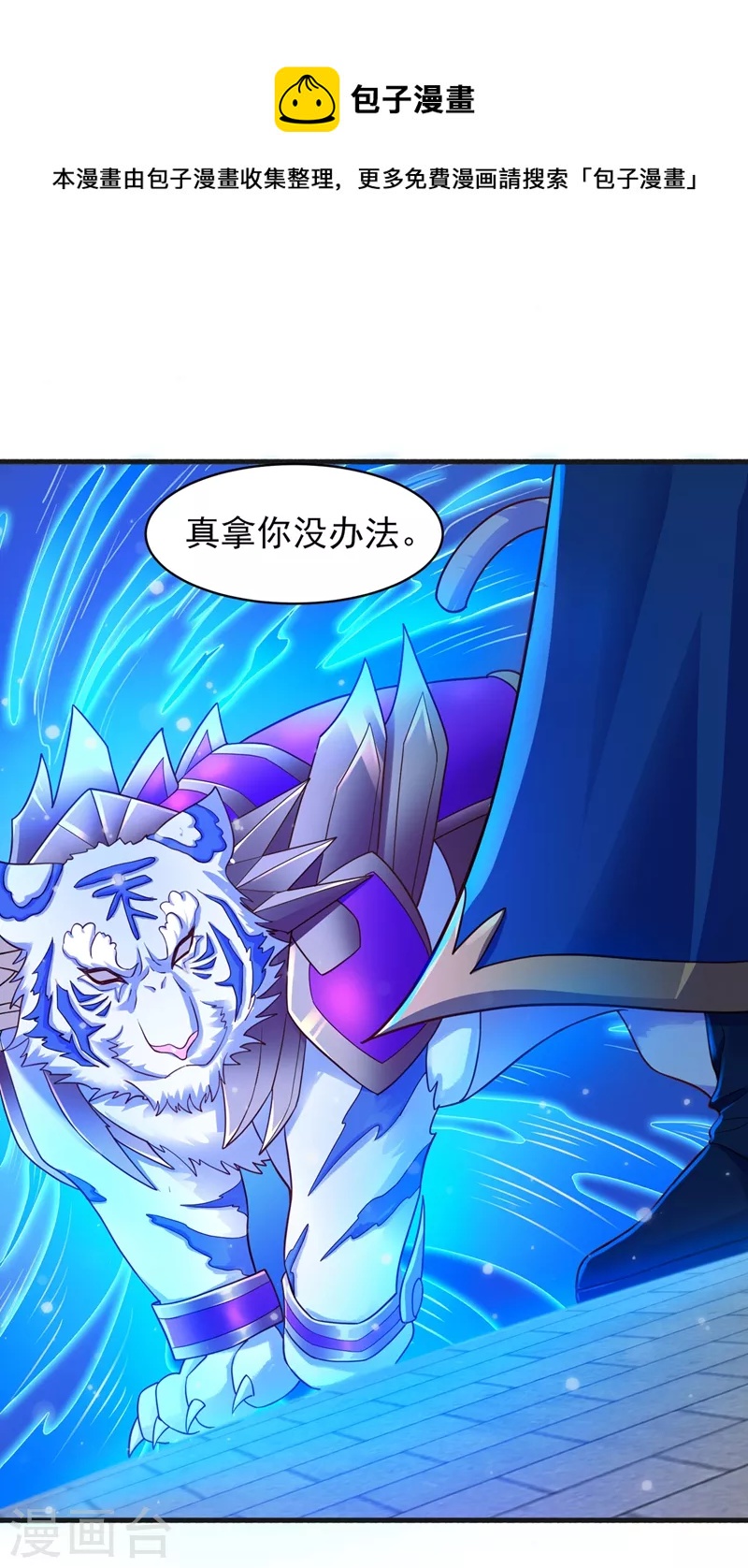 灵剑尊漫画,第431话 请君入瓮？1图