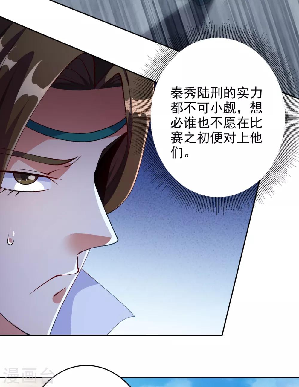 灵剑尊境界漫画,第351话 你的实力不配让我出剑2图