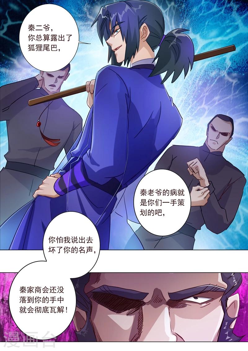 灵剑尊结局漫画,第183话 不陪你玩了1图