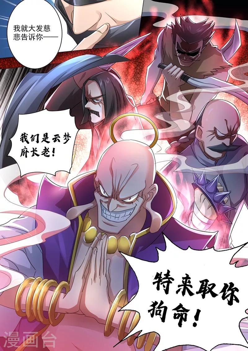 灵剑尊小说笔趣阁漫画,第240话 想动他们，得先过我这关2图