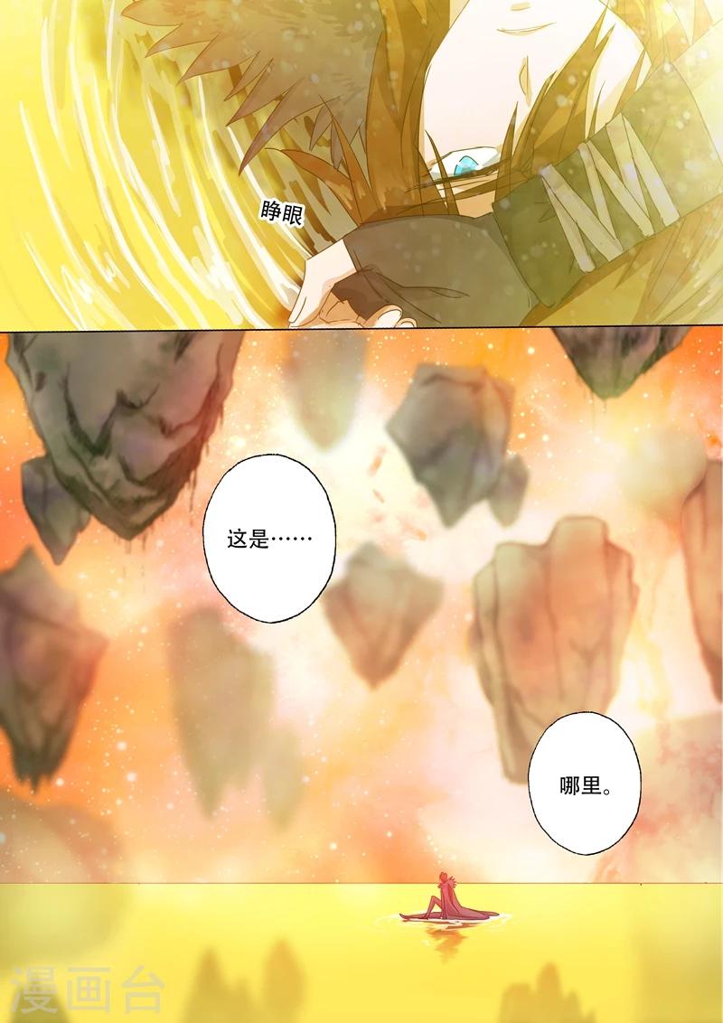 灵剑尊254漫画,第134话 偷懒而已1图