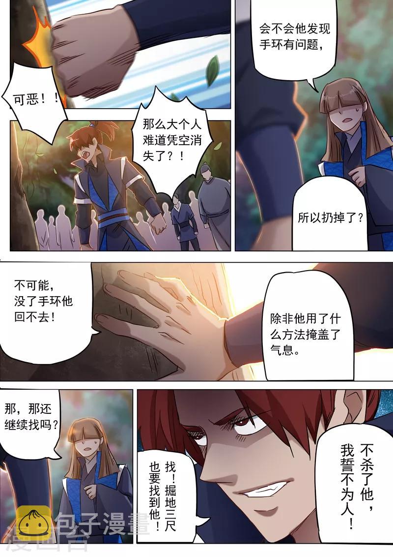 灵剑尊动漫全集在线观看完整版高清漫画,第153话 阴谋和计划2图