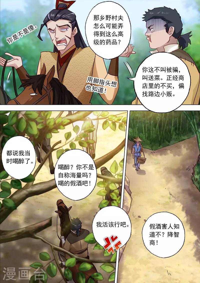 灵剑尊220漫画,第120话 出发1图