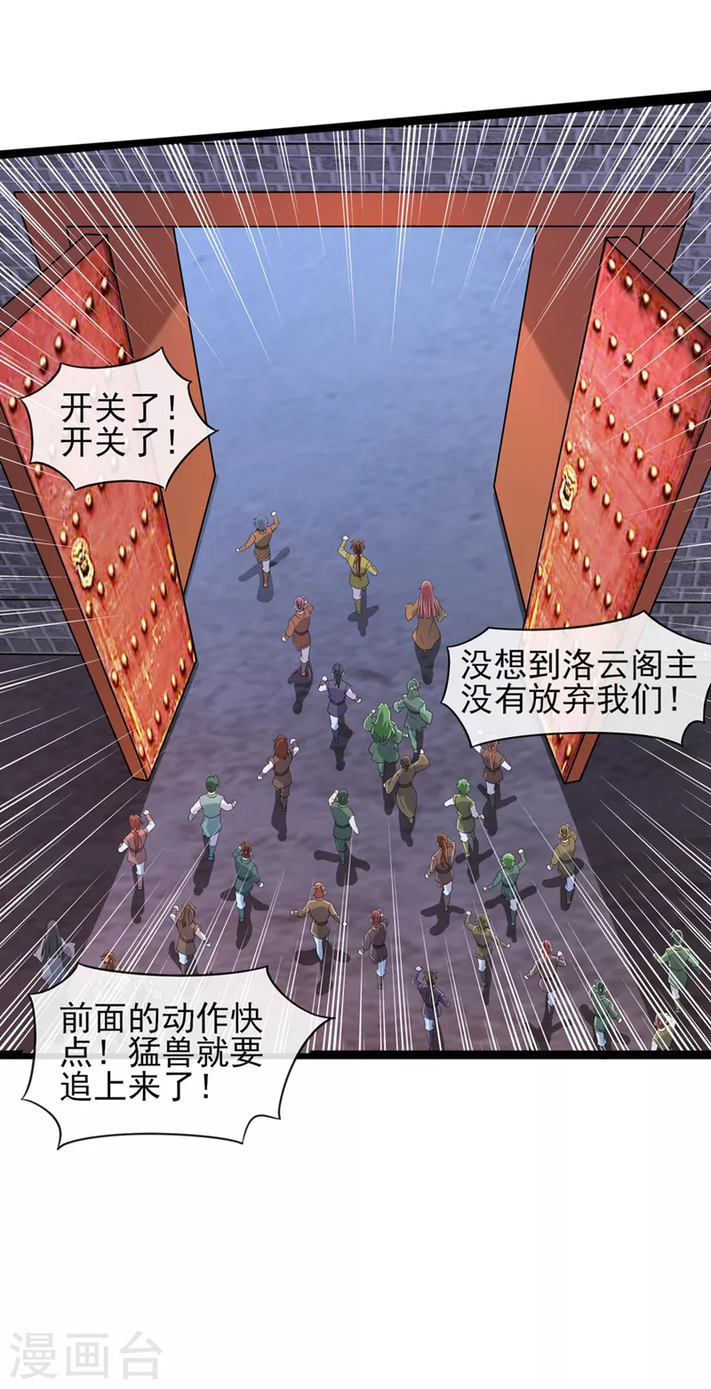 灵剑尊境界漫画,第511话 洛澜，快停下！2图