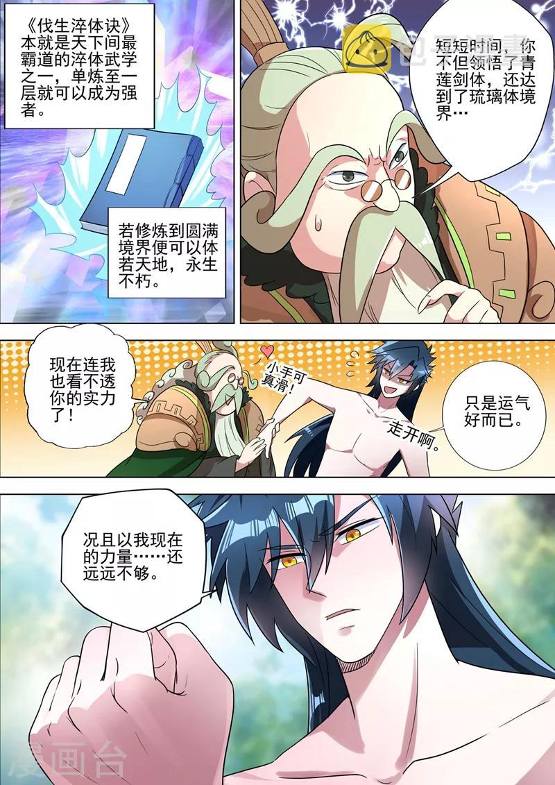 灵剑尊漫画,第292话 截获万剑贴1图