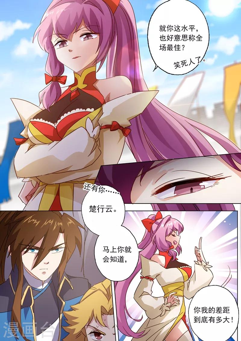 灵剑尊境界漫画,第74话 嚣张的水千月1图