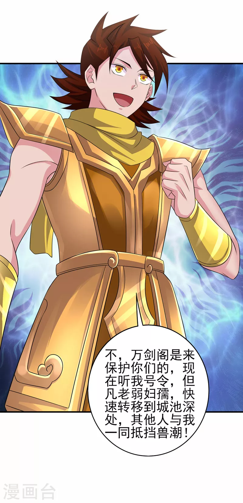 灵剑尊境界漫画,第501话 全力凝聚黑洞之奴1图