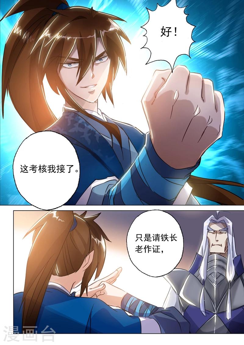 灵剑尊境界漫画,第148话 接受考核！1图