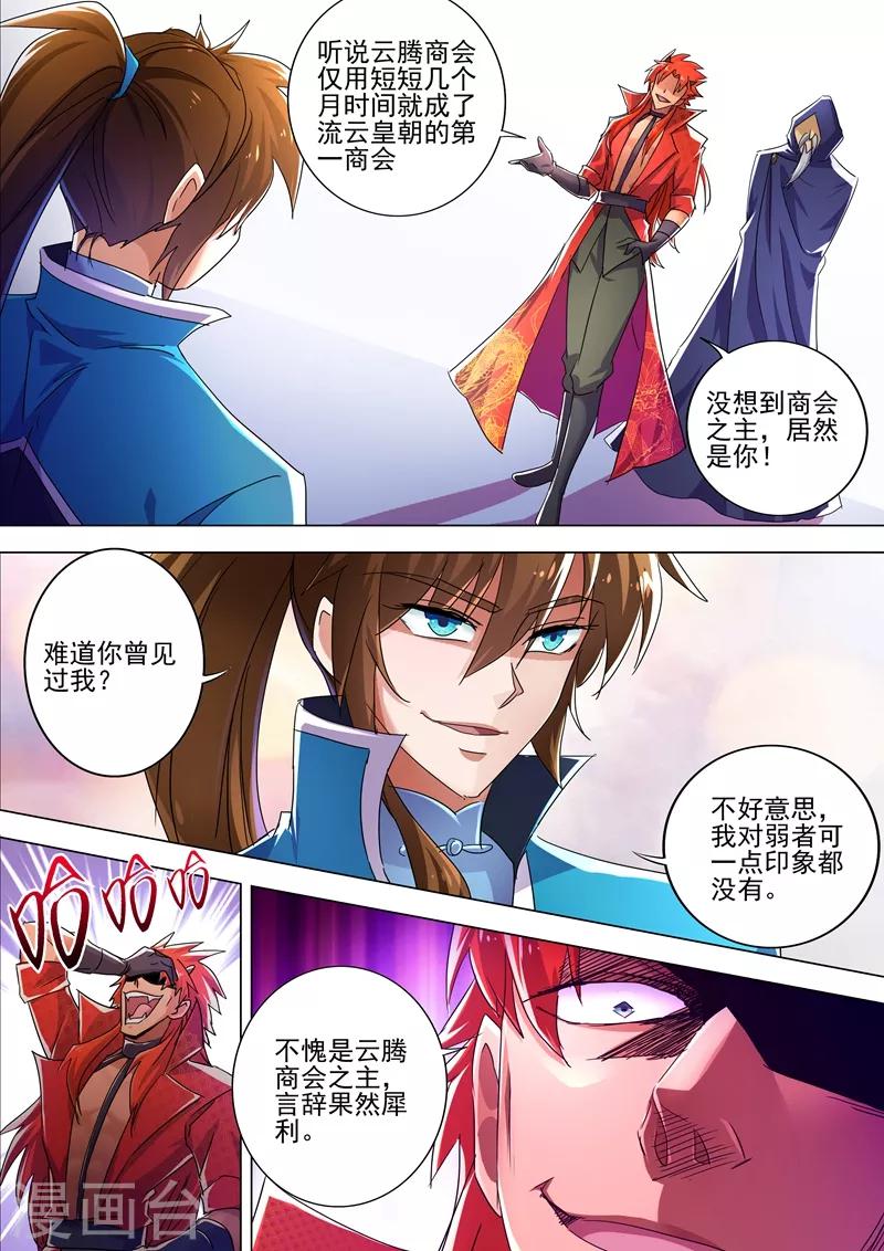 灵剑尊动漫在线观看全集免费播放樱花动漫漫画,第261话 让你爹亲自来吧2图