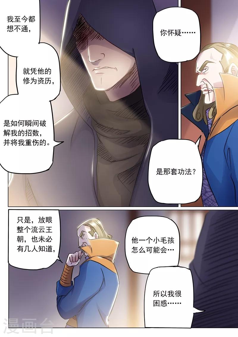 灵剑尊在线观看全集免费播放不卡漫画,第153话 阴谋和计划2图