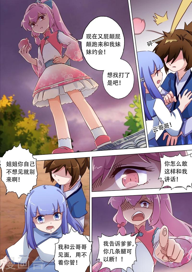 灵剑尊免费在线漫画,第115话 决裂2图