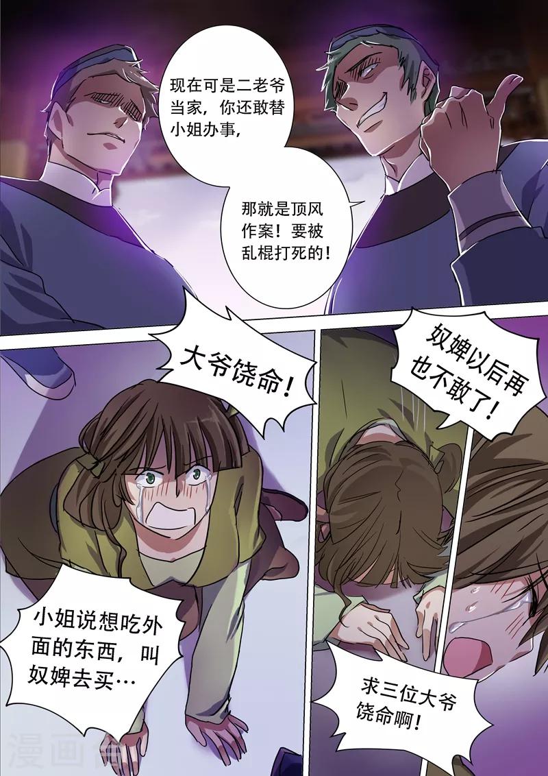 灵剑尊在线漫画,第176话 秦雨烟的危急2图