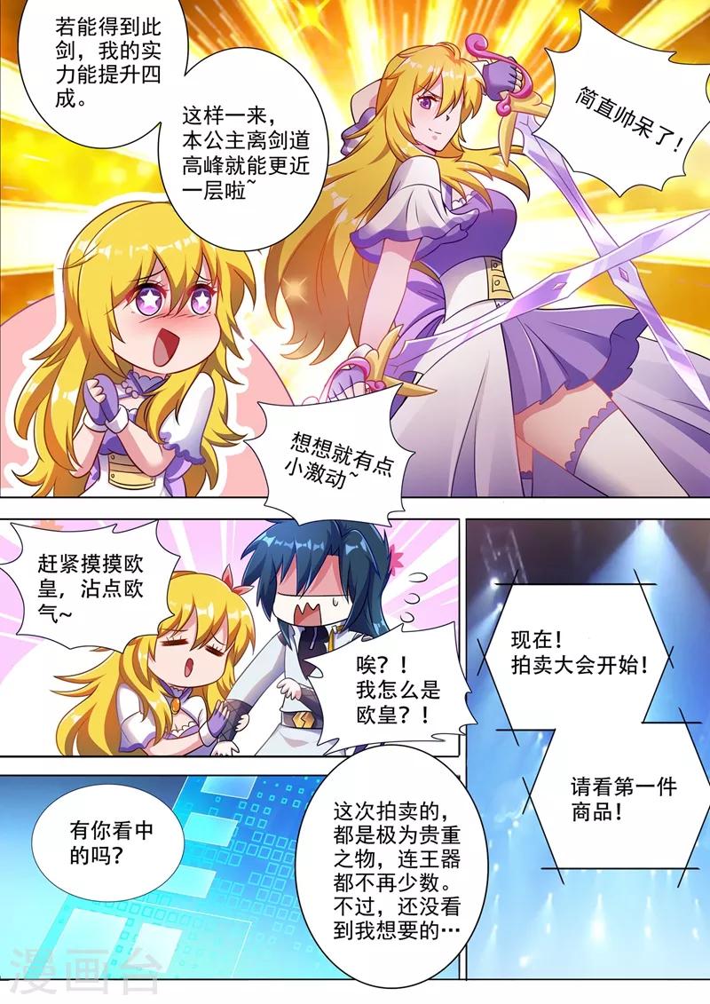 灵剑尊境界漫画,第304话 论拍卖我老行家了2图