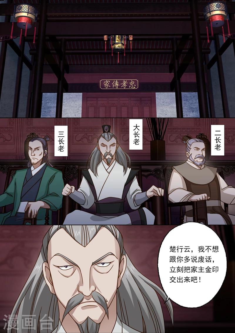 灵剑尊境界漫画,第18话 家族大会1图