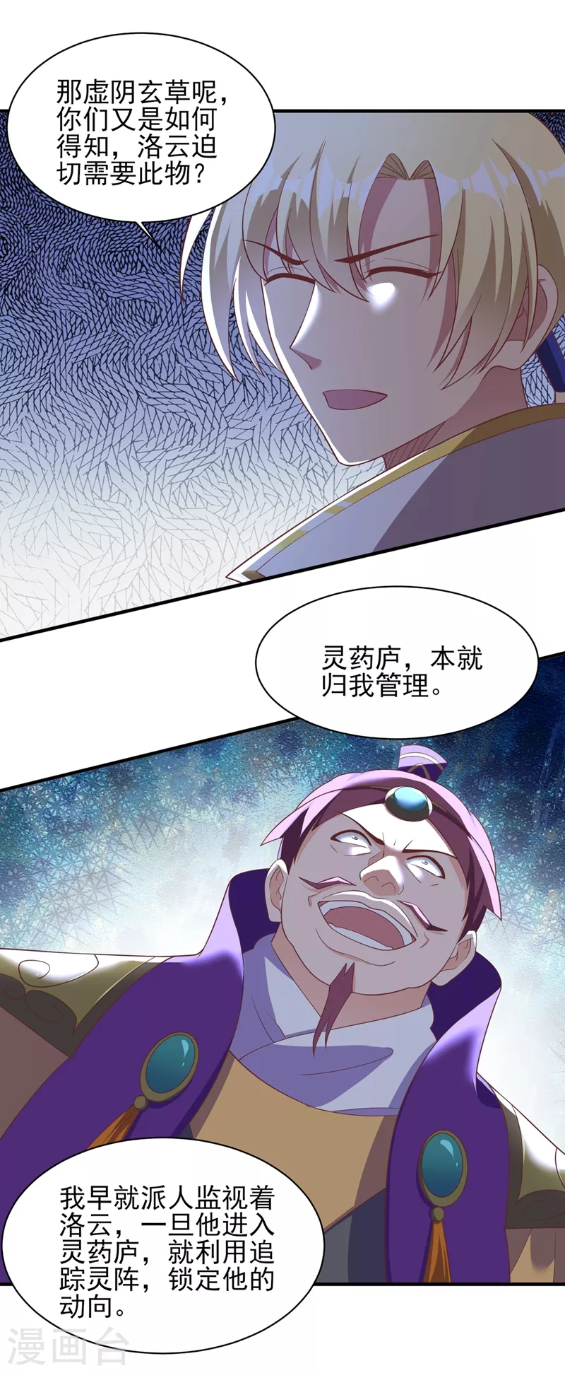 灵剑尊动漫全集在线观看完整版高清漫画,第409话 备受瞩目的对决2图