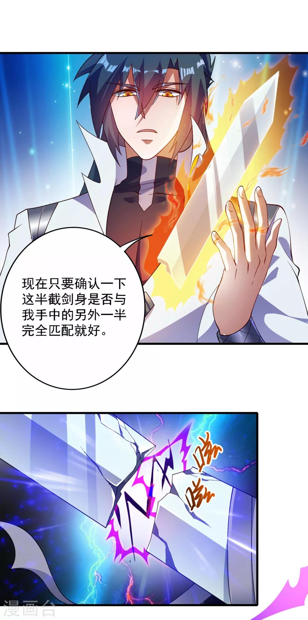 灵剑尊境界漫画,第340话 古剑再放光芒2图