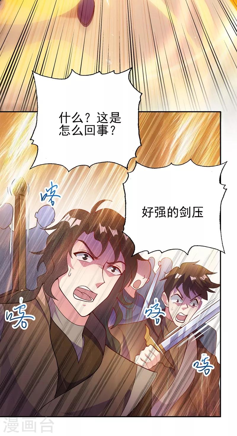 灵剑尊260漫画,第360话 我希望你记住这一剑1图