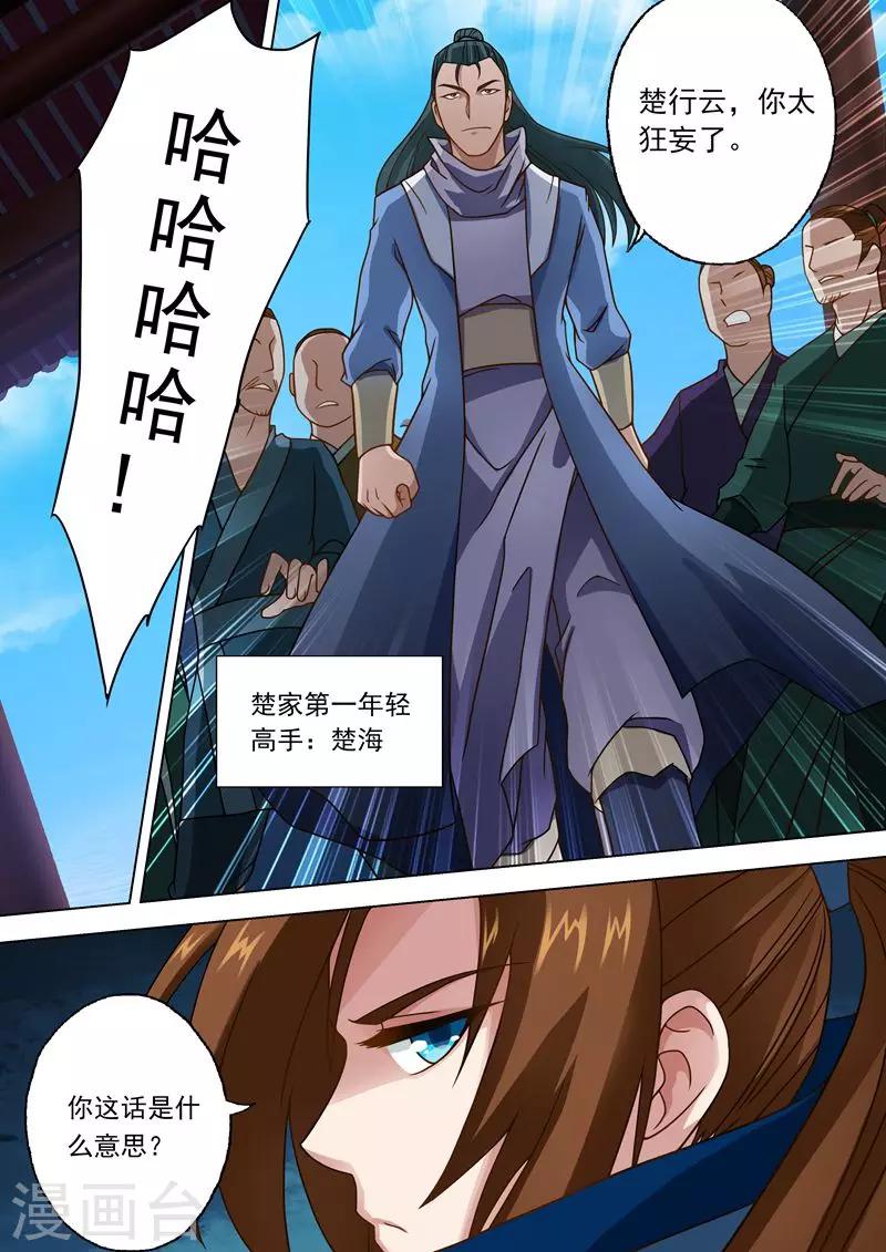 灵剑尊漫画,第19话 楚行云的两个问题1图