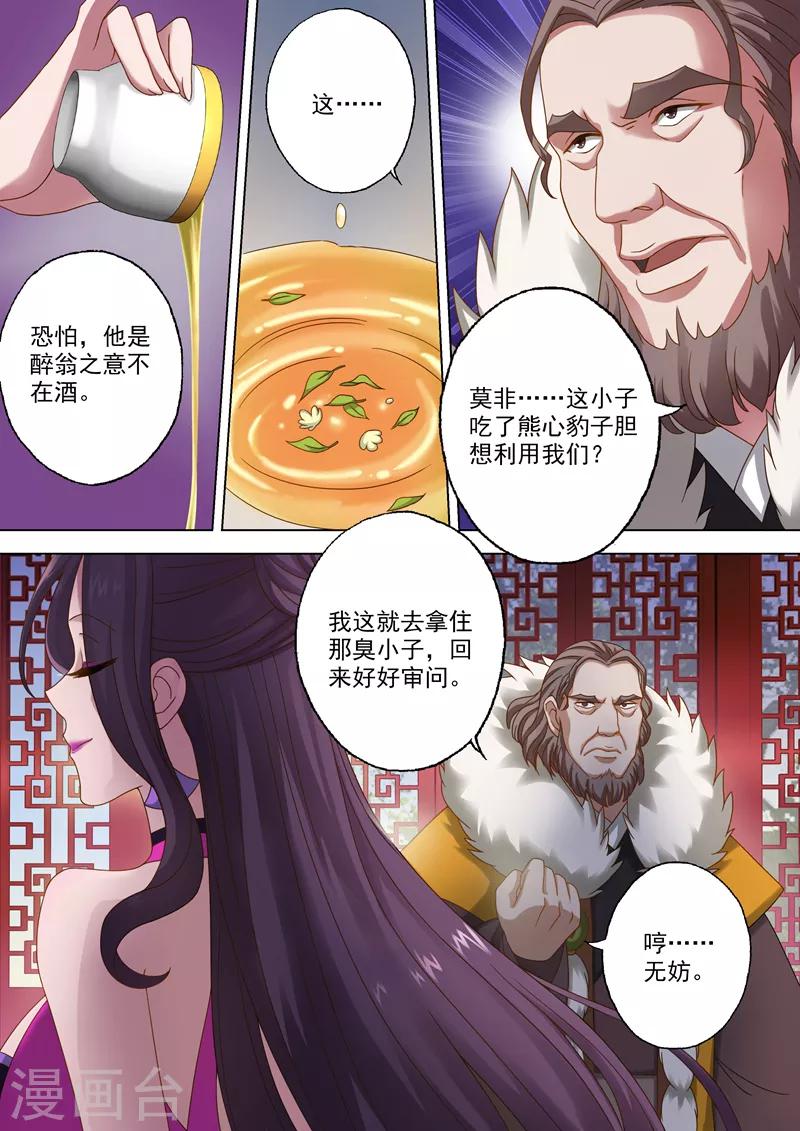 灵剑尊楚行云片段漫画,第15话 各有算计1图