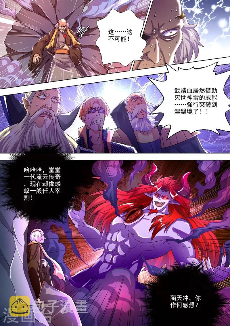 灵剑尊动漫漫画,第279话 楚行云出战！1图