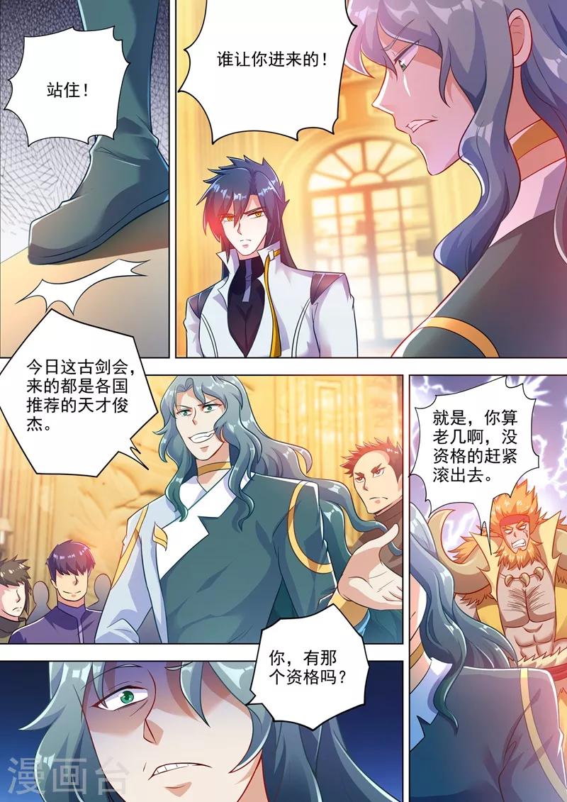 灵剑尊在线观看全集免费播放不卡漫画,第301话 你敢跟我单挑吗！1图