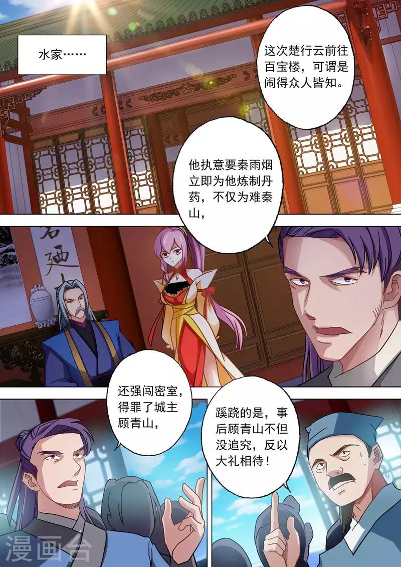 灵剑尊220漫画,第49话 水家出手1图