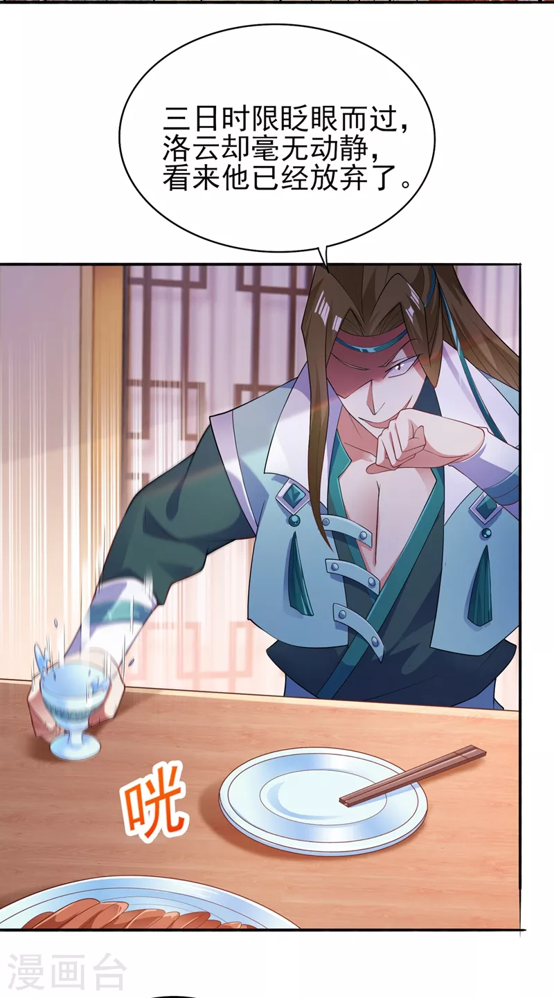 灵剑尊境界漫画,第387话 陆青璇的暗涡剑意1图